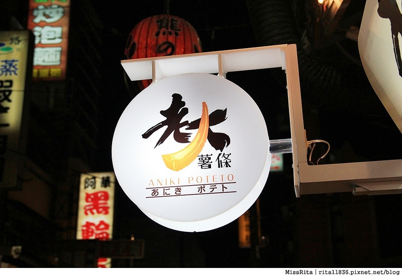 逢甲小吃 逢甲夜市推薦 逢甲老大薯條 老大薯條 Anikipotato 逢甲推薦小吃 台中薯條 逢甲薯條 台中逢甲 夜市小吃16