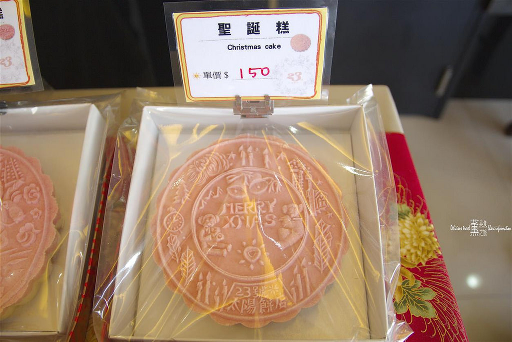 23號太陽餅