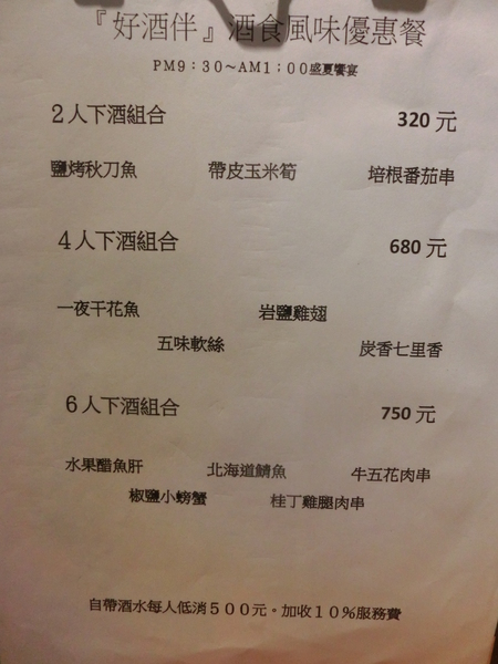 金夫人美式居酒屋：【台北松山】金夫人美式居酒屋 / 民生社區 / 創意料理