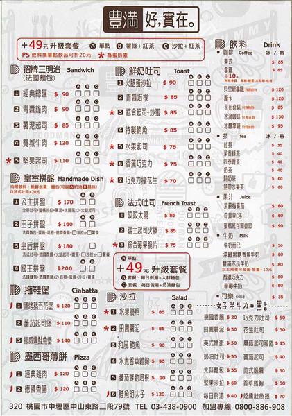 豐滿總匯三明治(中壢中原店)：【桃園@中壢市】豐滿總匯三明治 豐滿中壢中原店 / 中壢早午餐 / 咖啡下午茶