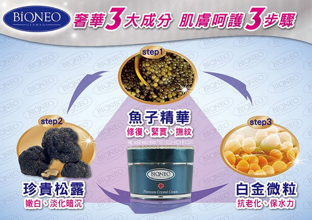 德國百妮白金凍齡魚子精華凝霜成分