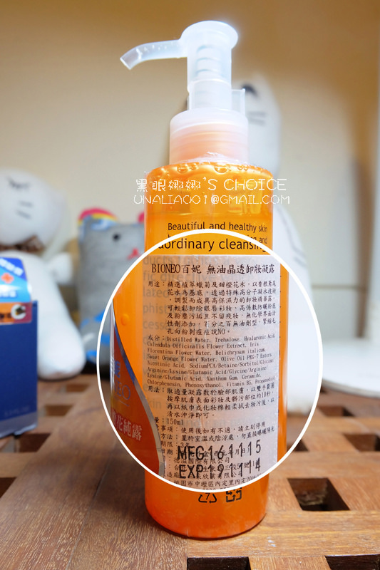 德國百妮BiONEO 天然無油卸妝凝露成分
