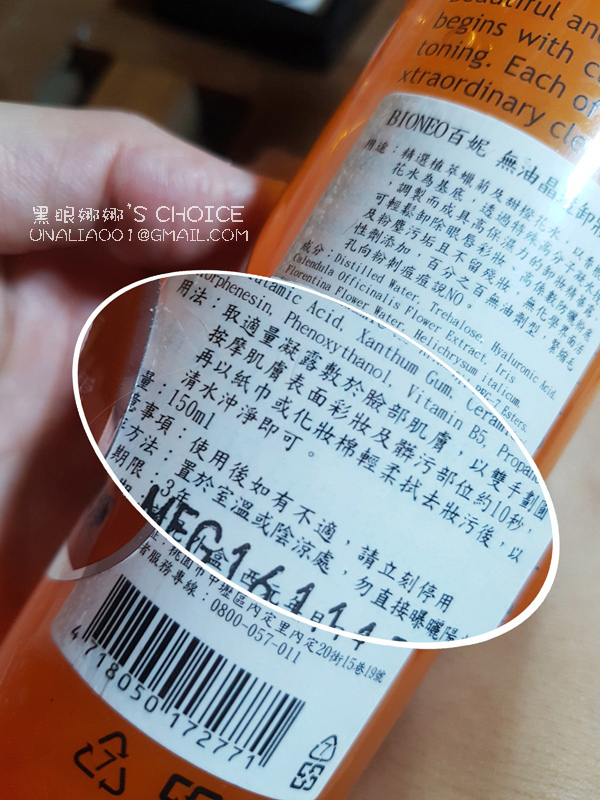 德國百妮BiONEO 天然無油卸妝凝露使用方法