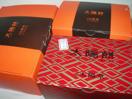 DSCN8133.JPG - 太陽餅