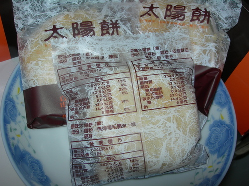 DSCN8137.JPG - 太陽餅
