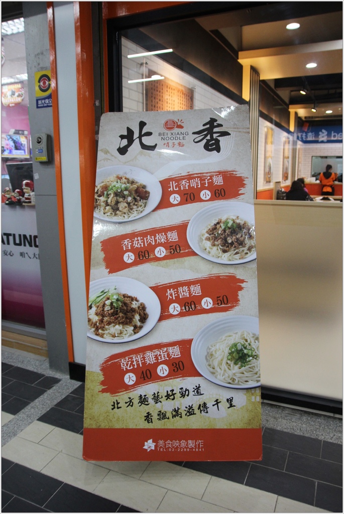 北香哨子麵11.JPG