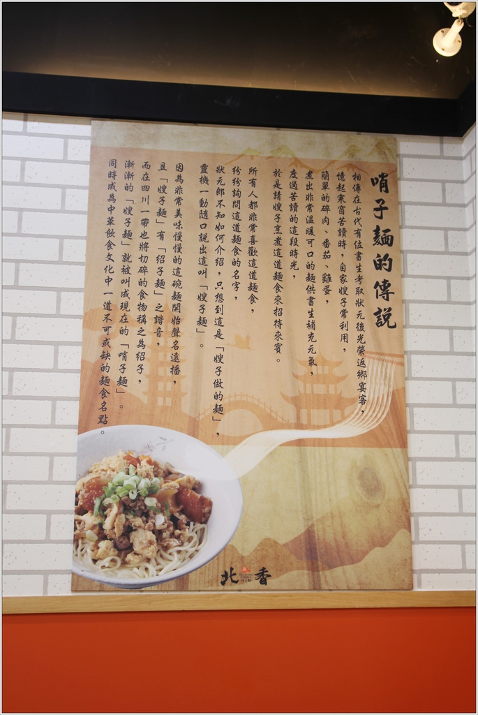 北香哨子麵13.JPG
