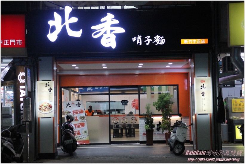 北香哨子麵2.JPG