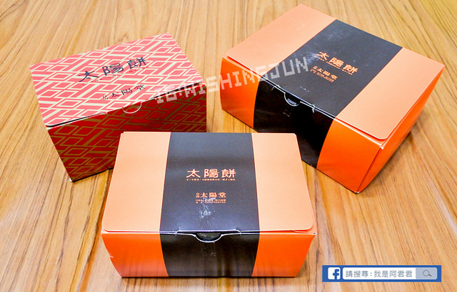 自由太陽堂台中太陽餅_阿君君-3003