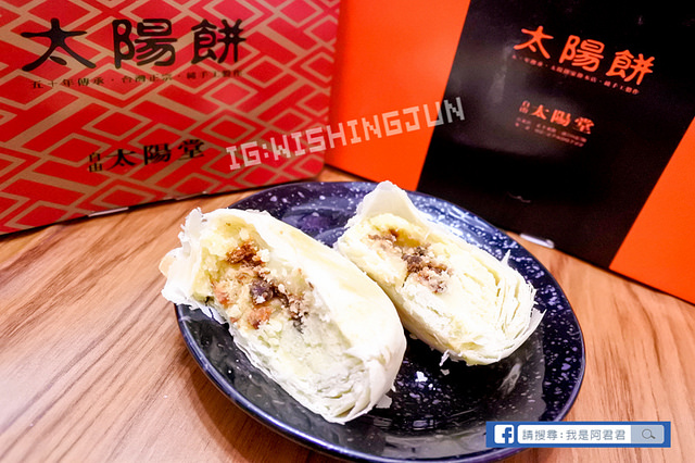自由太陽堂台中太陽餅_阿君君-3015