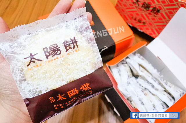 自由太陽堂台中太陽餅_阿君君-3008