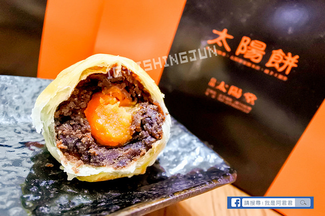 自由太陽堂台中太陽餅_阿君君-3040