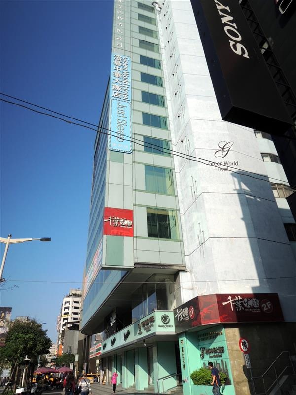 Green World Hotel ZhongHua 洛碁中華大飯店 005.jpg