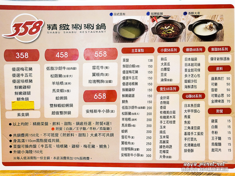 台北中山站358精緻涮涮鍋_08.jpg
