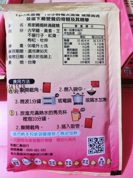 易家滴雞精：【哺媽咪】易家滴雞精 / 宅配調理養生飲 / 兒童、孕婦