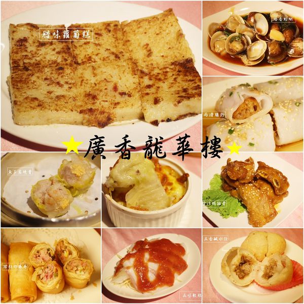 1051210-廣香龍華樓-49