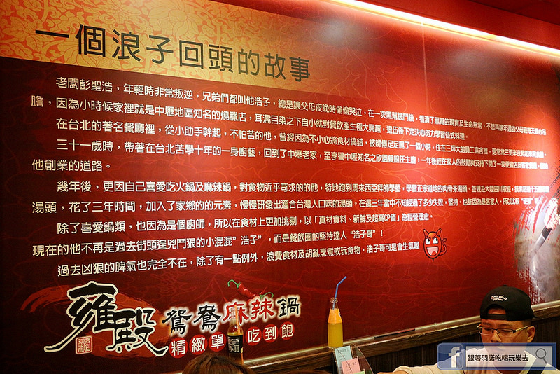 桃園中壢雍殿鴛鴦麻辣鍋非凡大探索採訪003