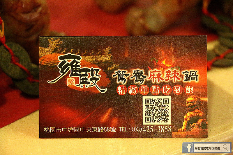 桃園中壢雍殿鴛鴦麻辣鍋非凡大探索採訪097