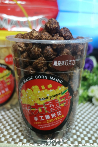 魔力種子手工爆米花專賣店：【宅女美食】100％美國進口嚴選蘑菇玉米粒低油、低脂的健康概念『魔力種子手工爆米花』魔力種子 、手工爆米花 、宅配零食 讓人越吃越涮嘴
