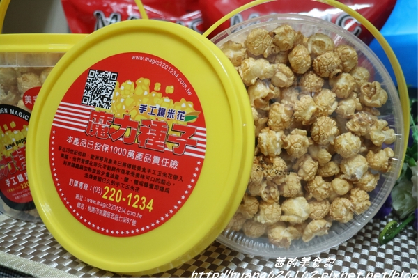 魔力種子手工爆米花專賣店：【宅女美食】100％美國進口嚴選蘑菇玉米粒低油、低脂的健康概念『魔力種子手工爆米花』魔力種子 、手工爆米花 、宅配零食 讓人越吃越涮嘴