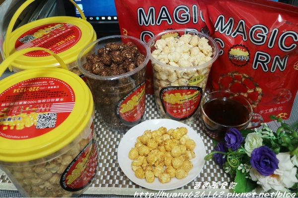 魔力種子手工爆米花專賣店：【宅女美食】100％美國進口嚴選蘑菇玉米粒低油、低脂的健康概念『魔力種子手工爆米花』魔力種子 、手工爆米花 、宅配零食 讓人越吃越涮嘴