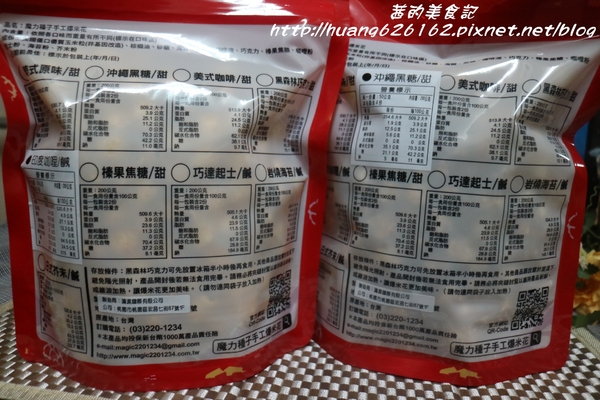 魔力種子手工爆米花專賣店：【宅女美食】100％美國進口嚴選蘑菇玉米粒低油、低脂的健康概念『魔力種子手工爆米花』魔力種子 、手工爆米花 、宅配零食 讓人越吃越涮嘴