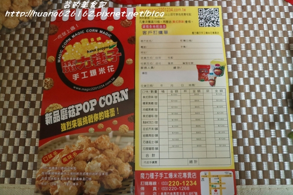 魔力種子手工爆米花專賣店：【宅女美食】100％美國進口嚴選蘑菇玉米粒低油、低脂的健康概念『魔力種子手工爆米花』魔力種子 、手工爆米花 、宅配零食 讓人越吃越涮嘴