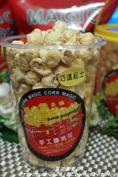 魔力種子手工爆米花專賣店：【宅女美食】100％美國進口嚴選蘑菇玉米粒低油、低脂的健康概念『魔力種子手工爆米花』魔力種子 、手工爆米花 、宅配零食 讓人越吃越涮嘴