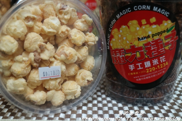 魔力種子手工爆米花專賣店：【宅女美食】100％美國進口嚴選蘑菇玉米粒低油、低脂的健康概念『魔力種子手工爆米花』魔力種子 、手工爆米花 、宅配零食 讓人越吃越涮嘴
