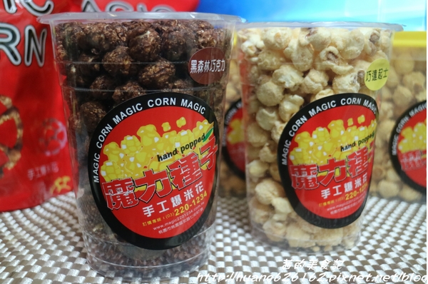 魔力種子手工爆米花專賣店：【宅女美食】100％美國進口嚴選蘑菇玉米粒低油、低脂的健康概念『魔力種子手工爆米花』魔力種子 、手工爆米花 、宅配零食 讓人越吃越涮嘴