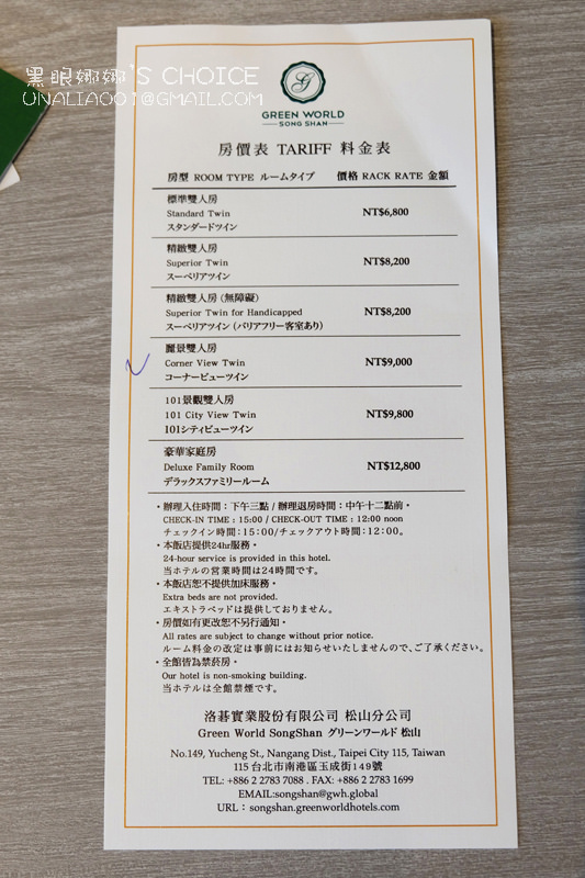 洛碁大飯店定價