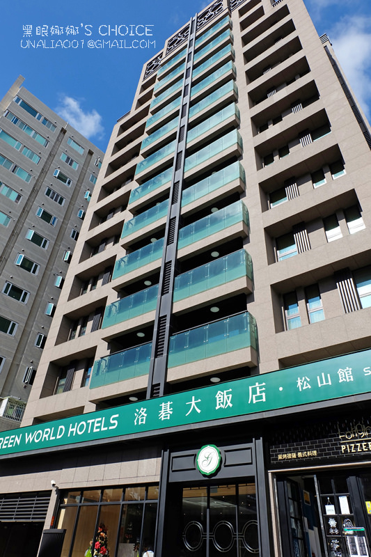 洛碁大飯店松山館外觀