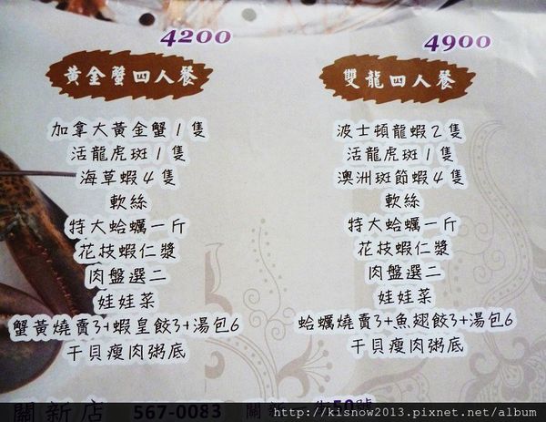 海之味菜單4.JPG