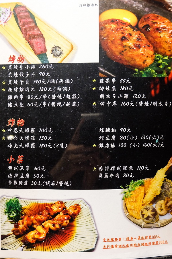 本陣屋價目表菜單04.JPG