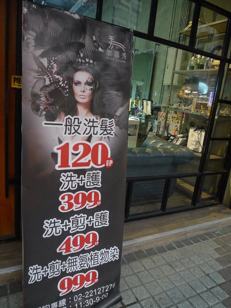 加慕秀髮藝HAIR SALON(安康店)(燙髮)：加慕秀髮藝JAIR SALON(安康店)