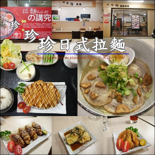 珍珍珍日式拉麵 南紡店page1.jpg