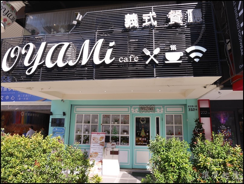 板橋 新埔 Oyami Cafe103