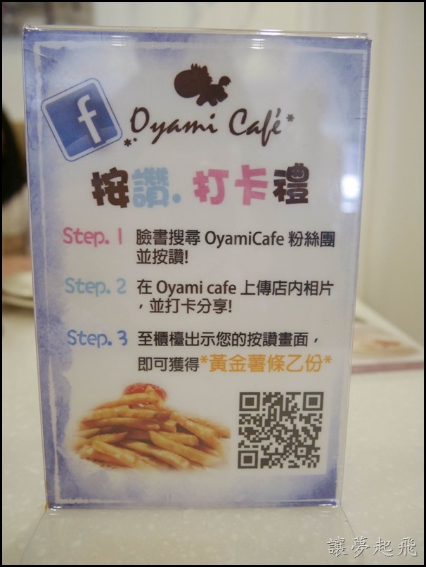 板橋 新埔 Oyami Cafe114