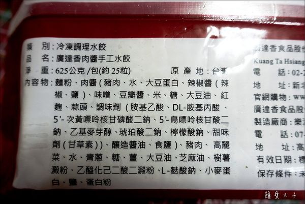 廣達香手工水餃 (8).JPG