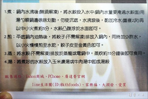 廣達香手工水餃 (10).JPG