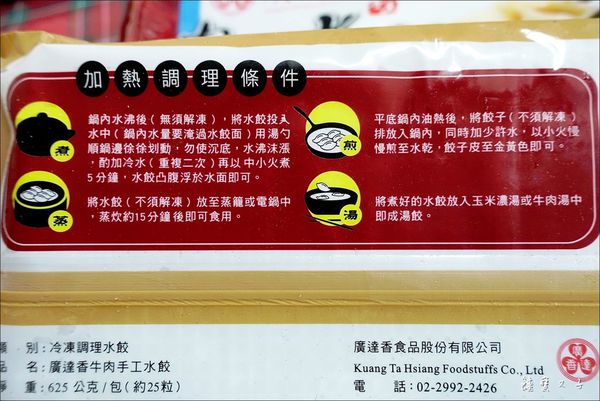 廣達香手工水餃 (5).JPG