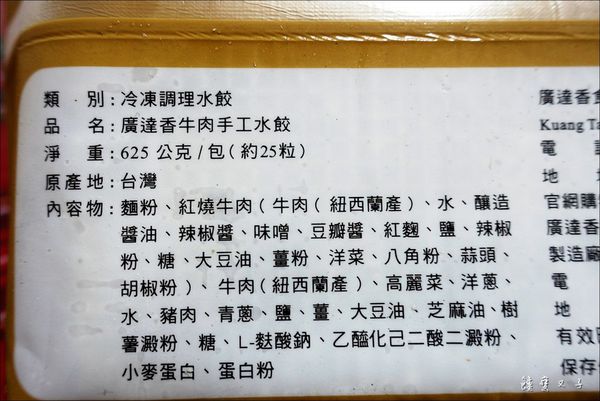 廣達香手工水餃 (6).JPG