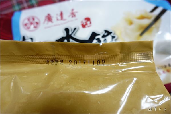 廣達香手工水餃 (4).JPG