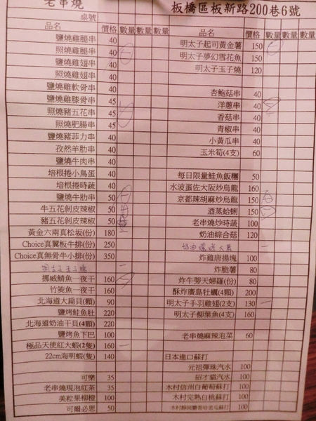 老串燒：【新北板橋】 居酒屋 / 老串燒 / 板橋車站