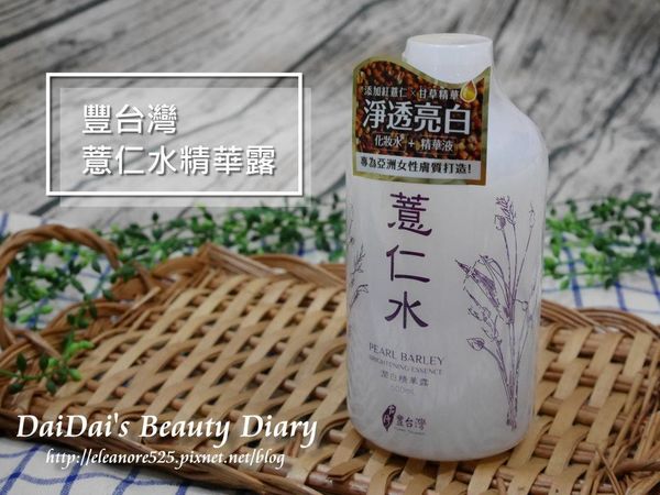 豐台灣 薏仁水潤白精華露 薏仁牛奶柔白蠶絲面膜