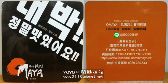 OMAYA春川炒雞【嘉義新生店】4