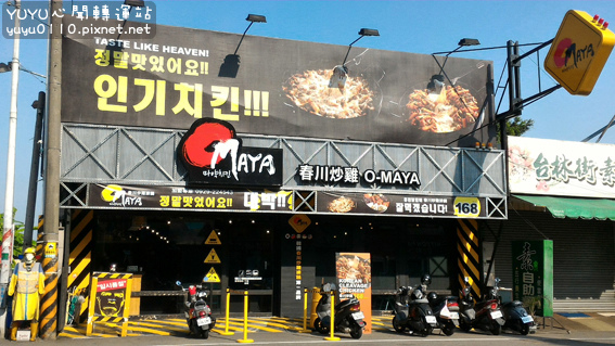 OMAYA春川炒雞【嘉義新生店】1