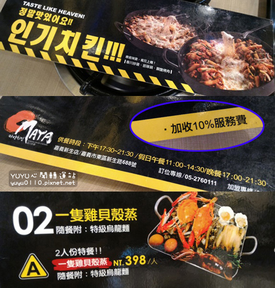 OMAYA春川炒雞【嘉義新生店】17