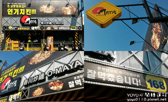 OMAYA春川炒雞【嘉義新生店】2