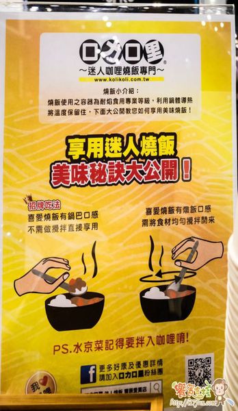 口力口里迷人咖哩燒飯專門(豐原愛買店)：口力口里 ~迷人咖哩燒飯專門~ 咖哩控不能錯過的平價咖哩餐廳